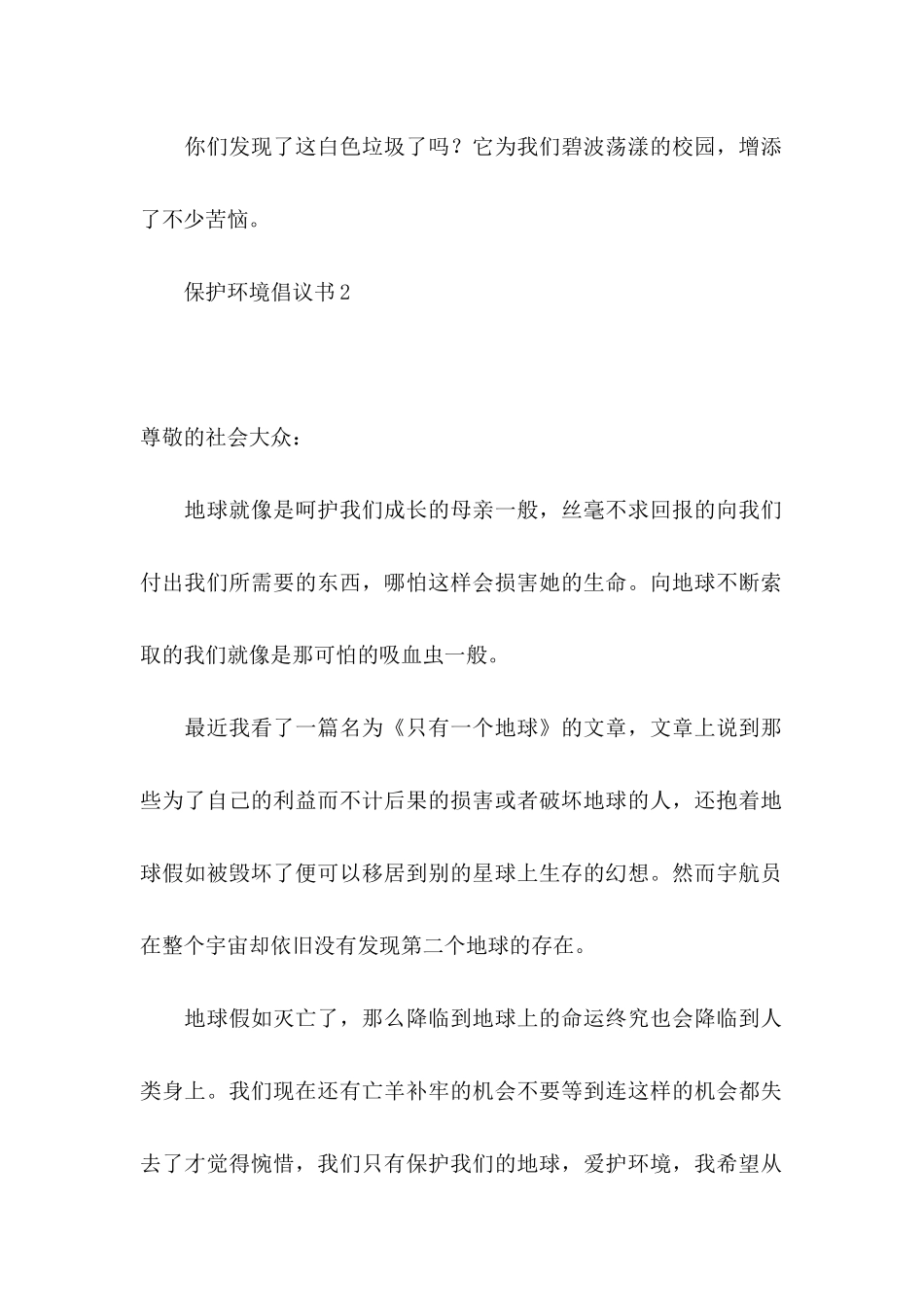 保护环境倡议书(15篇) (3)_第2页