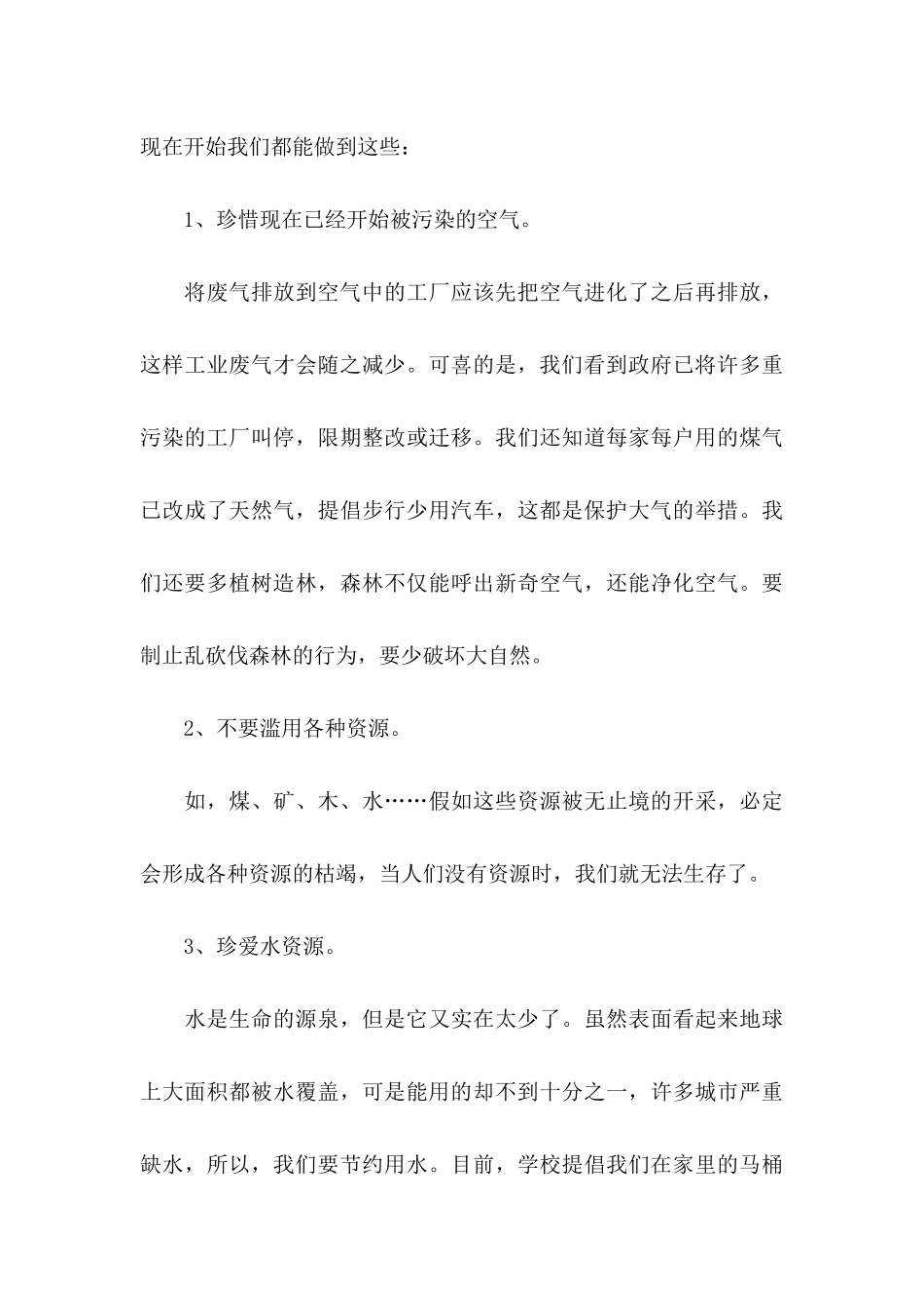 保护环境倡议书(15篇) (3)_第3页