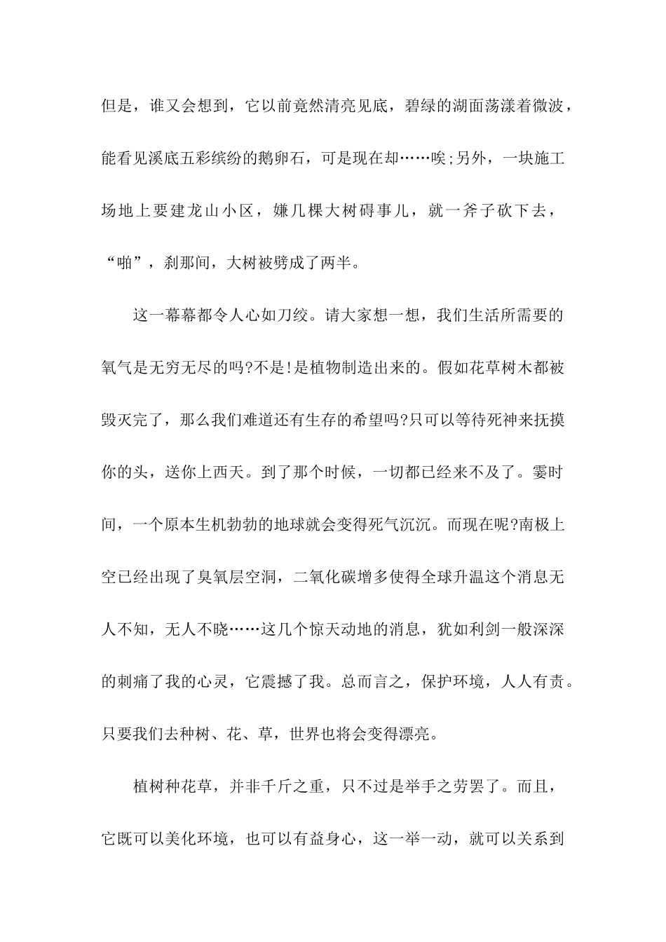 保护环境倡议书(15篇)_第2页