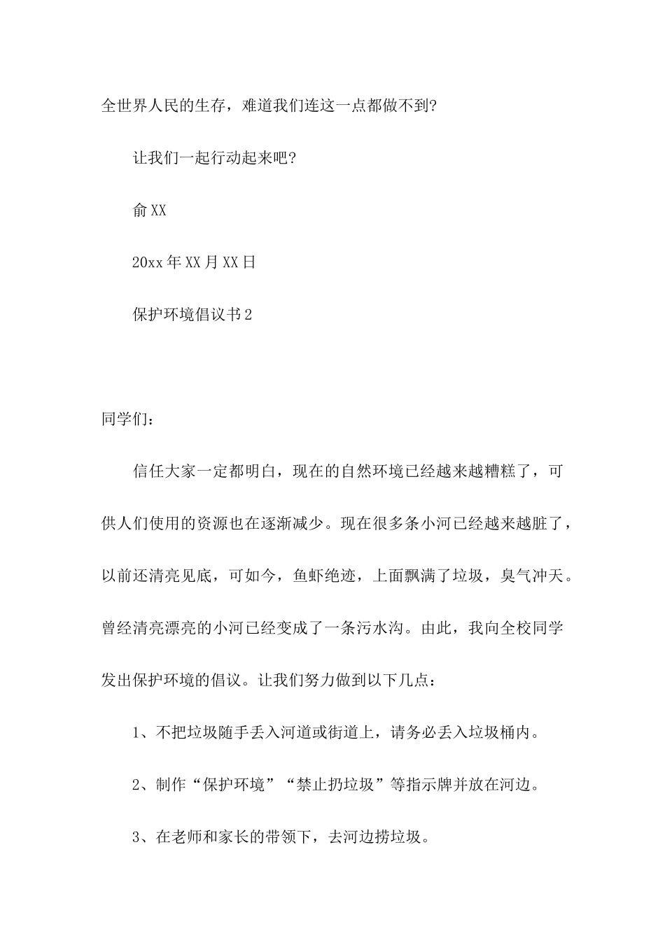 保护环境倡议书(15篇)_第3页