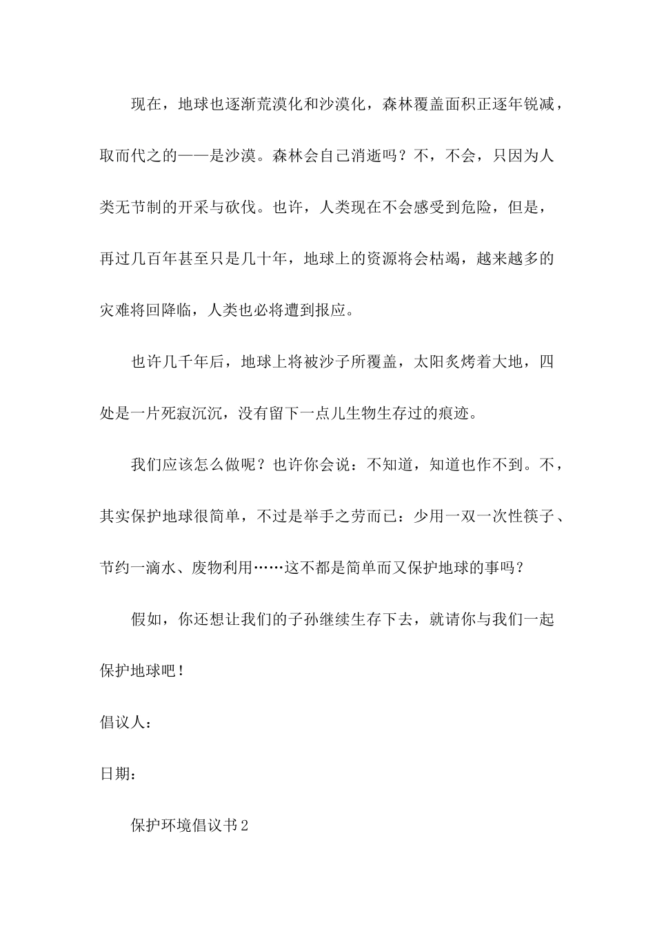 保护环境倡议书(合集15篇)_第2页