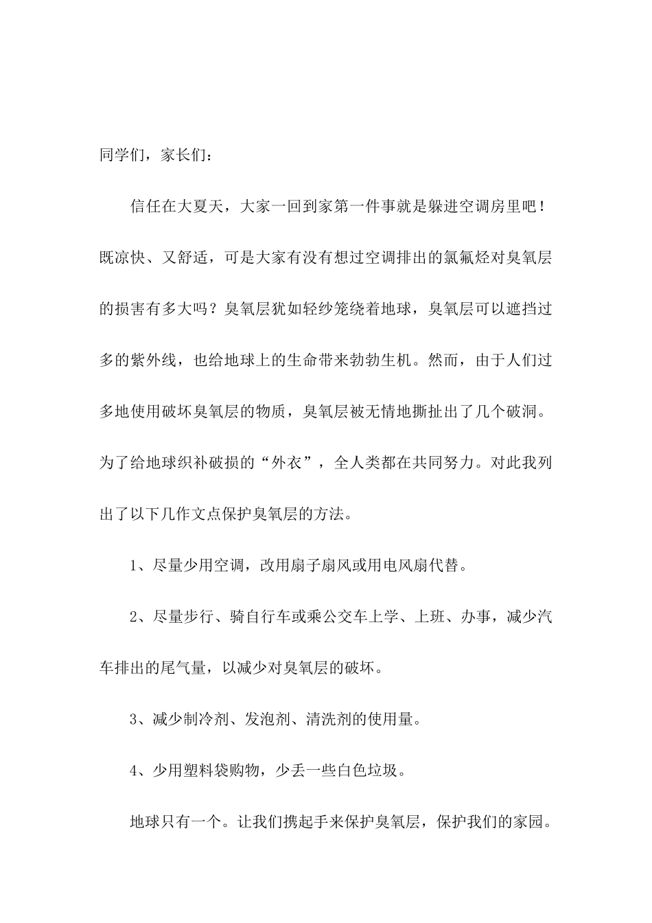 保护环境倡议书(合集15篇)_第3页