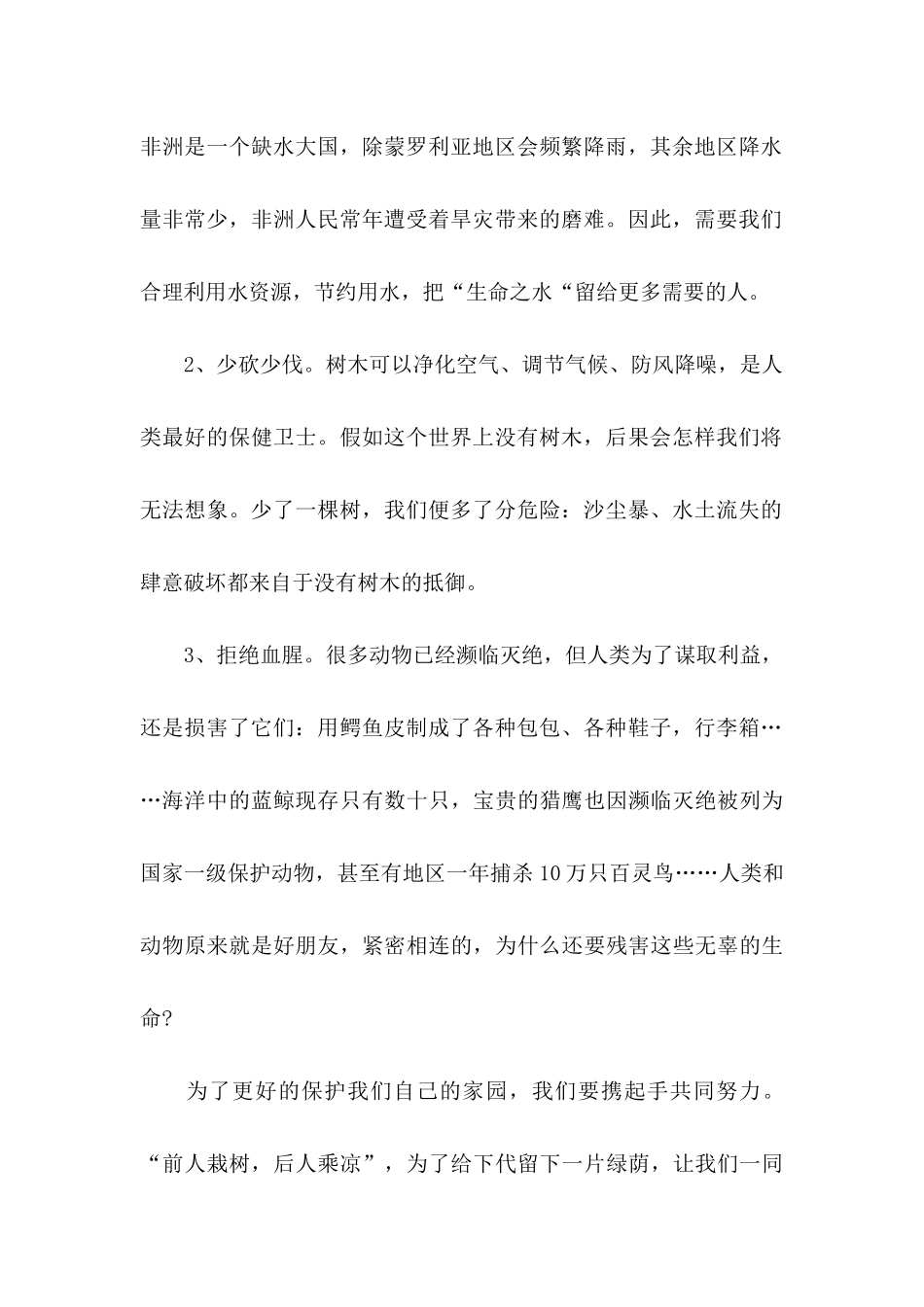 保护环境倡议书(合集15篇) (2)_第2页