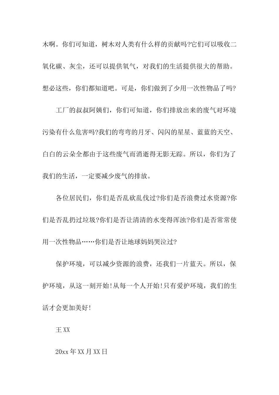 保护环境倡议书(15篇)（二）_第2页
