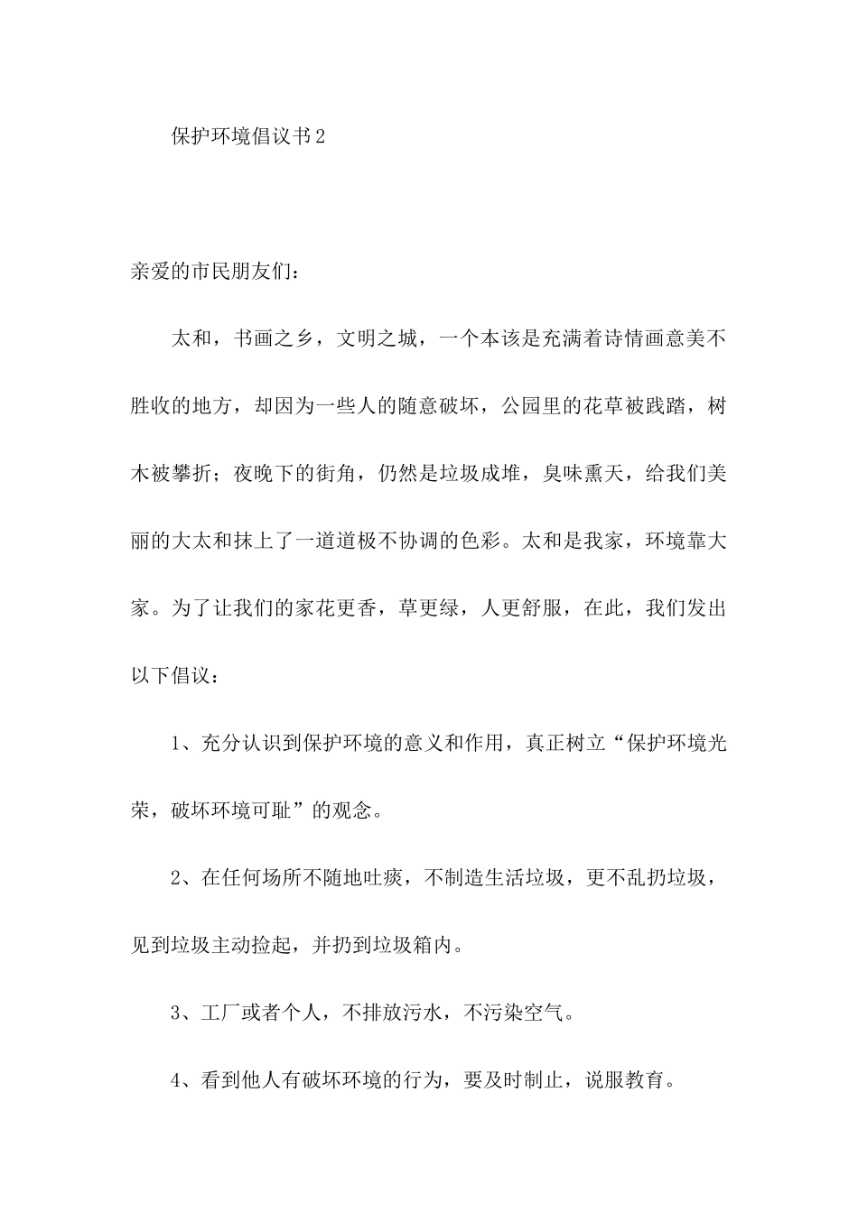 保护环境倡议书(15篇)（二）_第3页