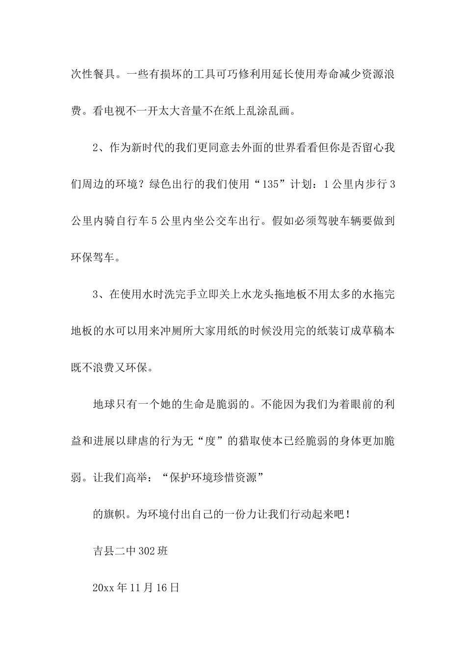 保护环境倡议书(通用15篇)_第3页