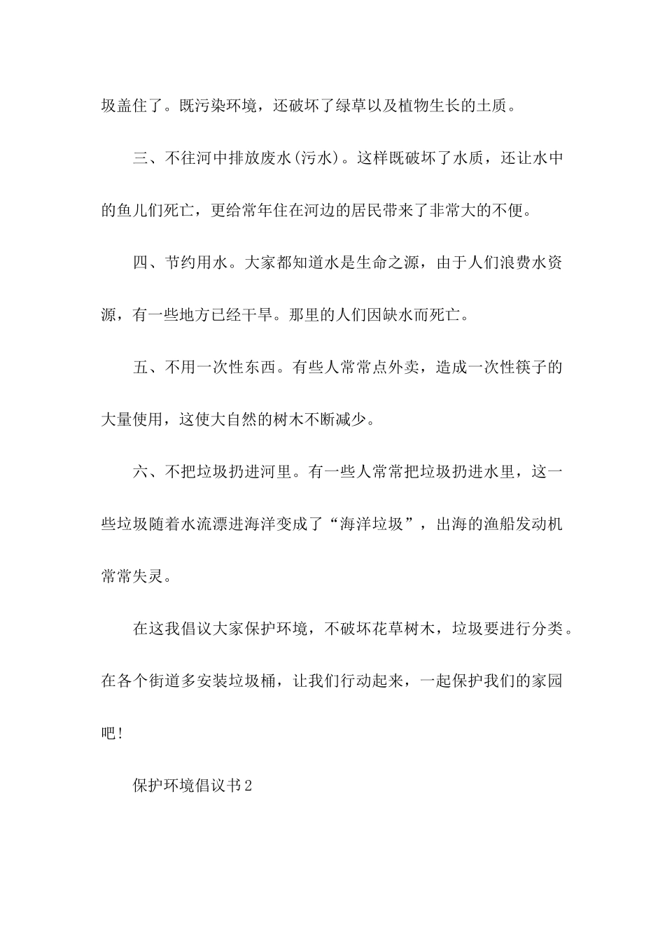 保护环境倡议书(汇编15篇)_第2页