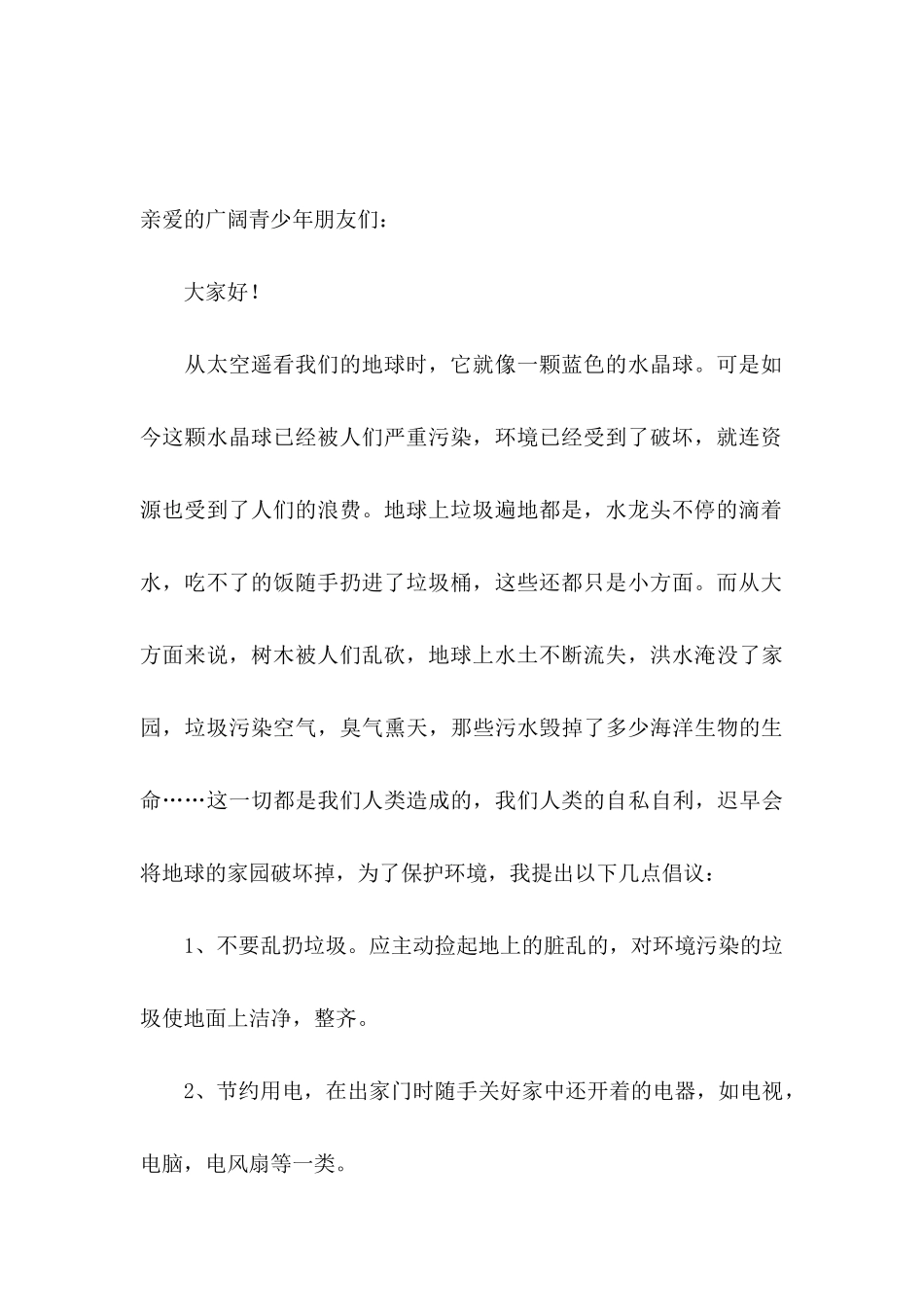 保护环境倡议书(汇编15篇)_第3页