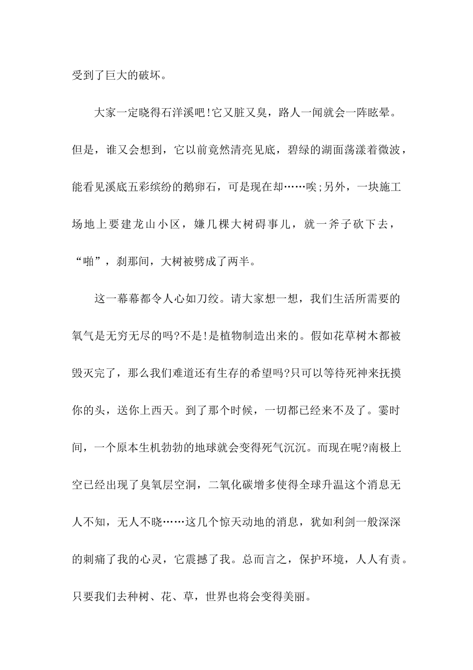 保护环境倡议书(汇编15篇) (2)_第2页