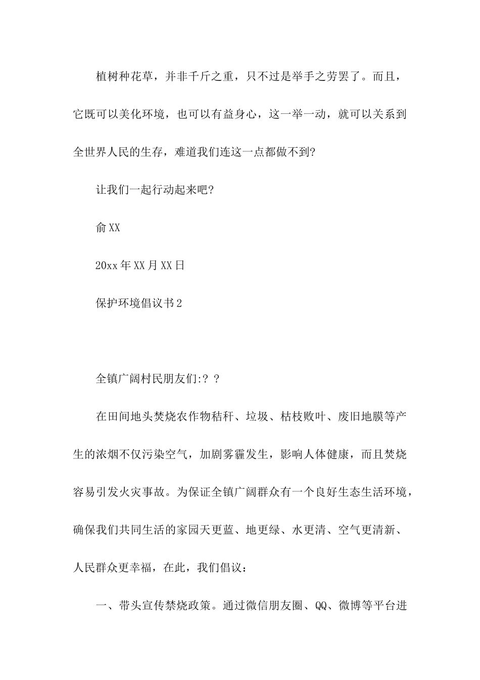 保护环境倡议书(汇编15篇) (2)_第3页