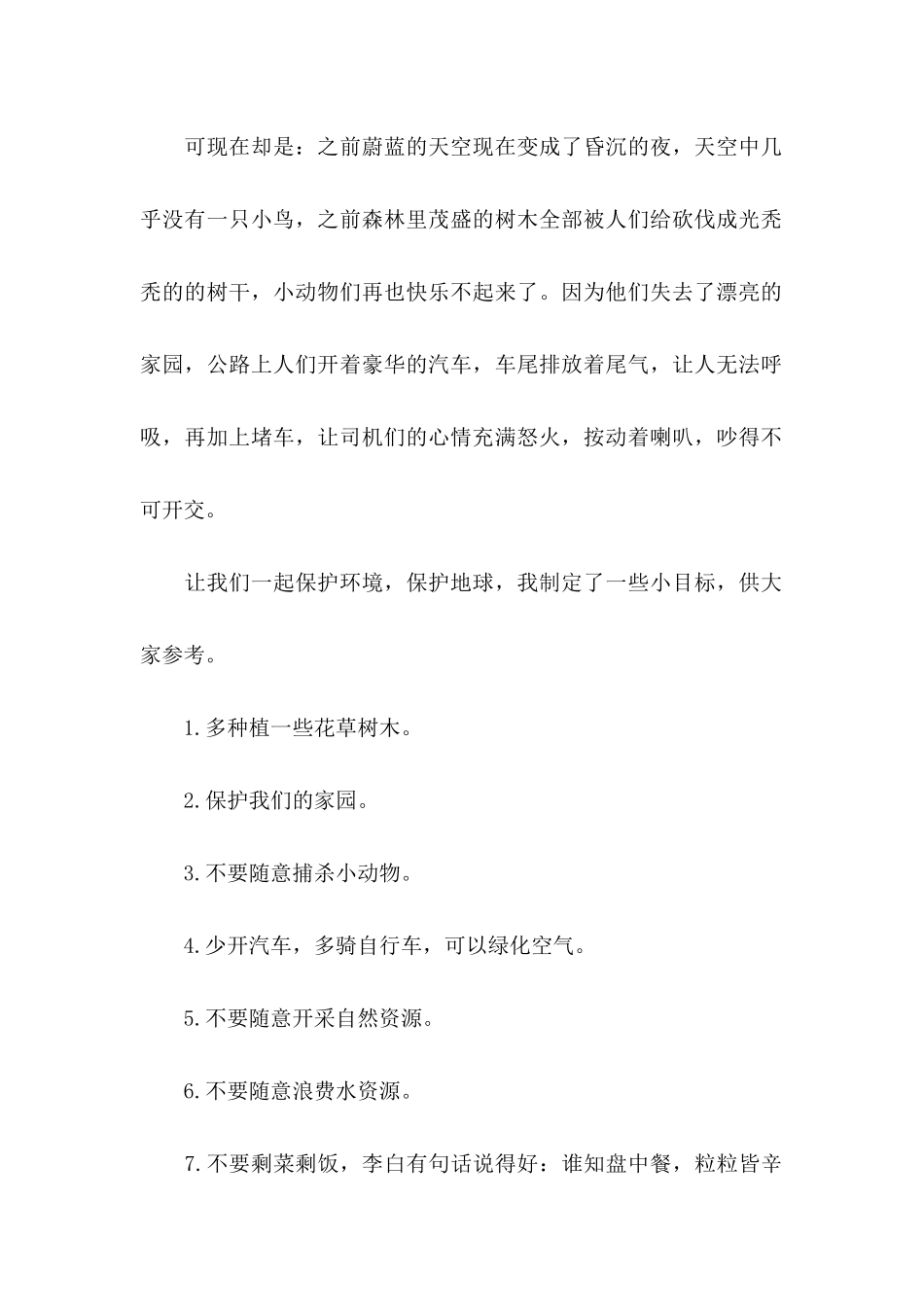 保护环境倡议书(集合15篇) (2)_第2页