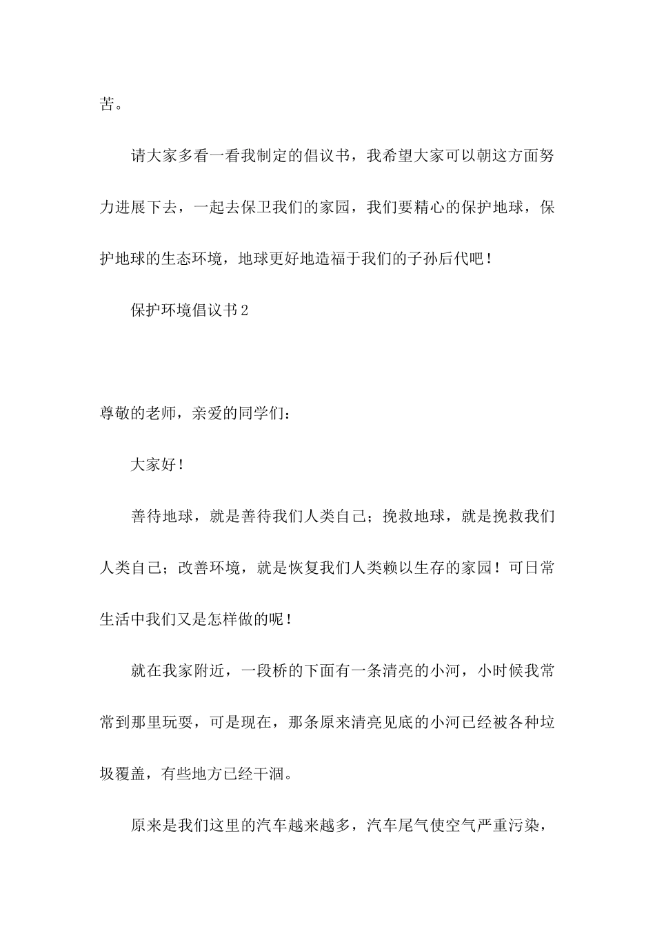 保护环境倡议书(集合15篇) (2)_第3页