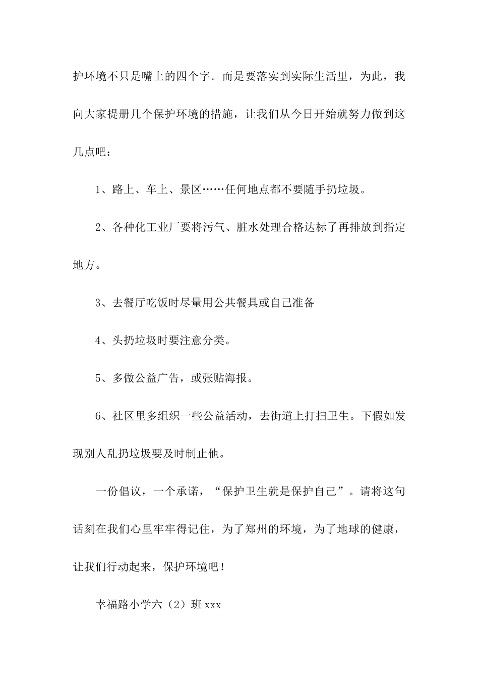 保护环境倡议书(集合15篇) (3)_第2页