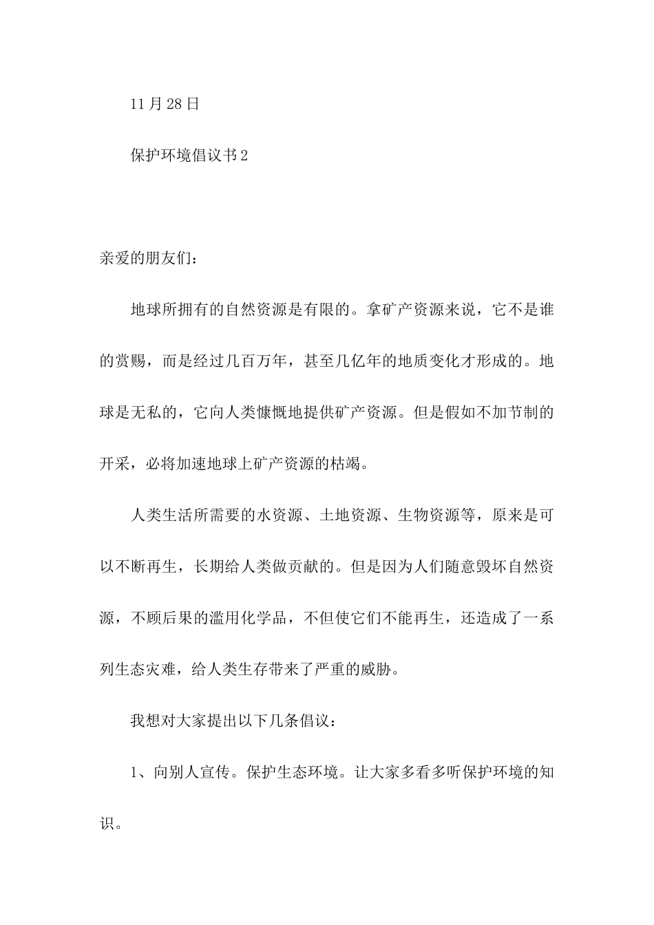 保护环境倡议书(集合15篇) (3)_第3页