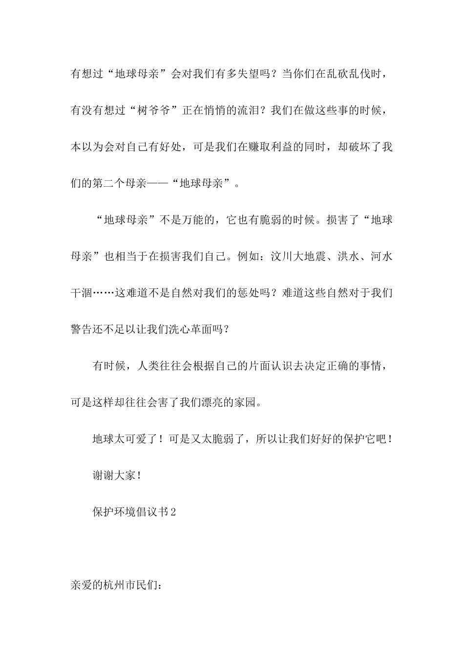 保护环境倡议书(集锦15篇) (2)_第2页