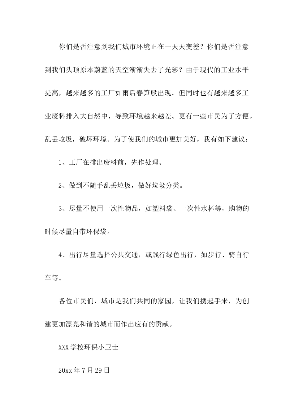 保护环境倡议书(集锦15篇) (2)_第3页