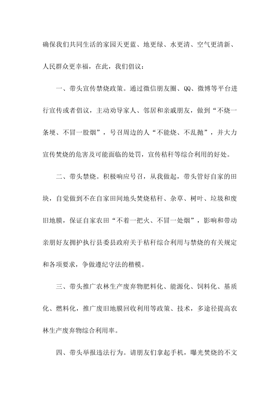 保护环境倡议书(集锦15篇) (3)_第2页