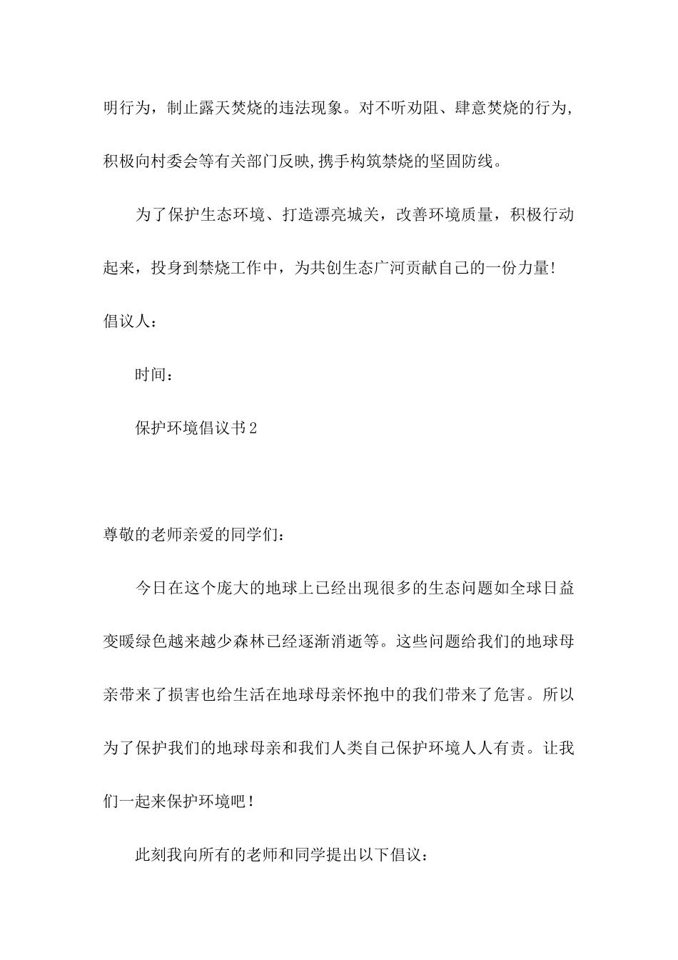 保护环境倡议书(集锦15篇) (3)_第3页