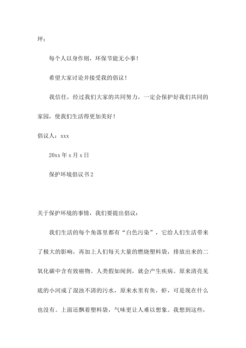保护环境倡议书(集合15篇)_第3页