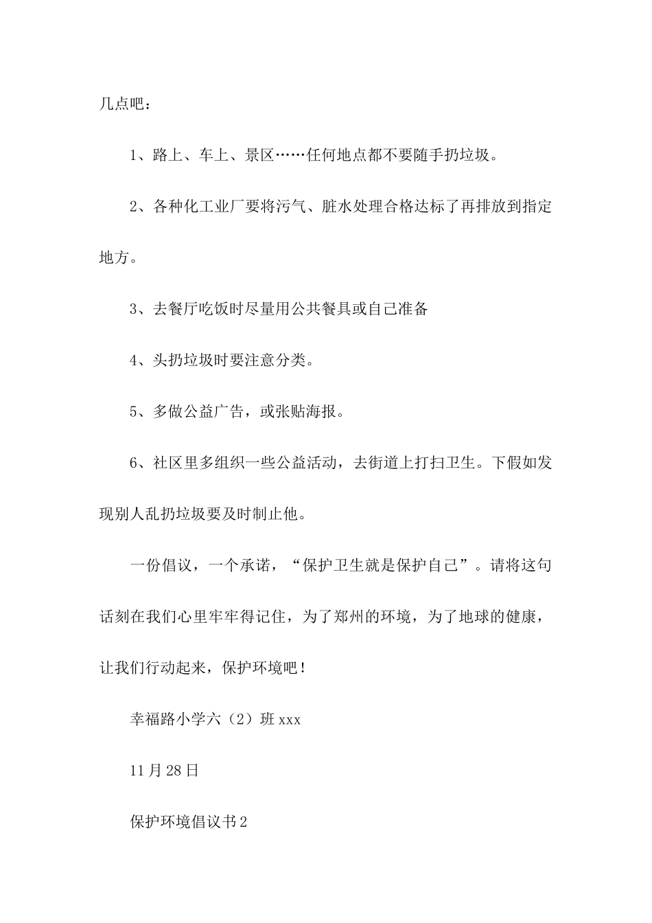 保护环境倡议书(集锦15篇)_第2页
