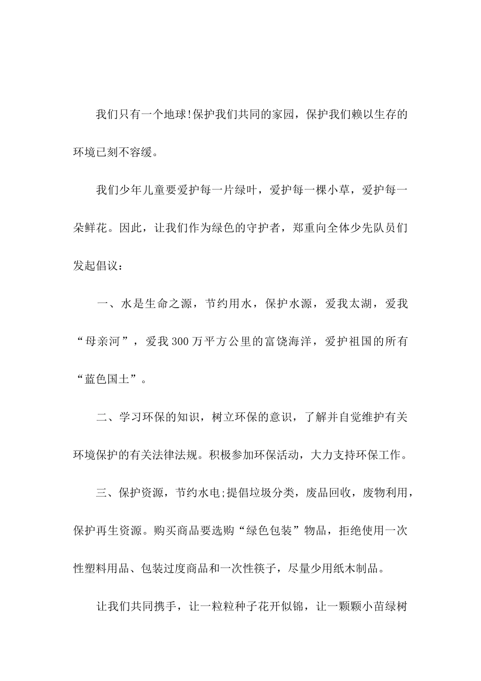 保护环境倡议书(集锦15篇)_第3页