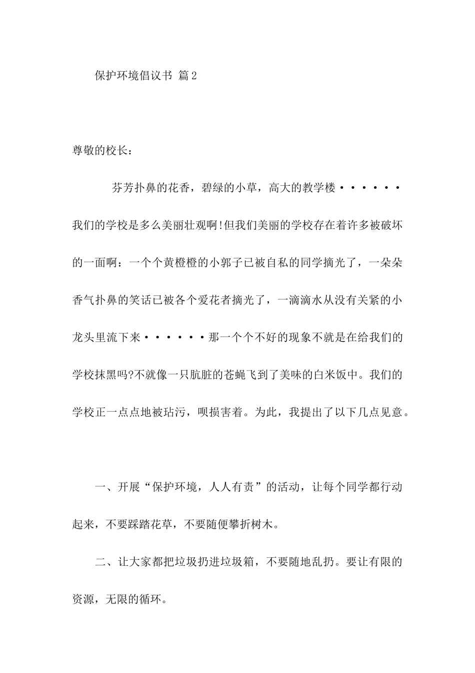 保护环境倡议书10篇_第3页