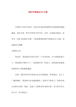 保护环境倡议书10篇