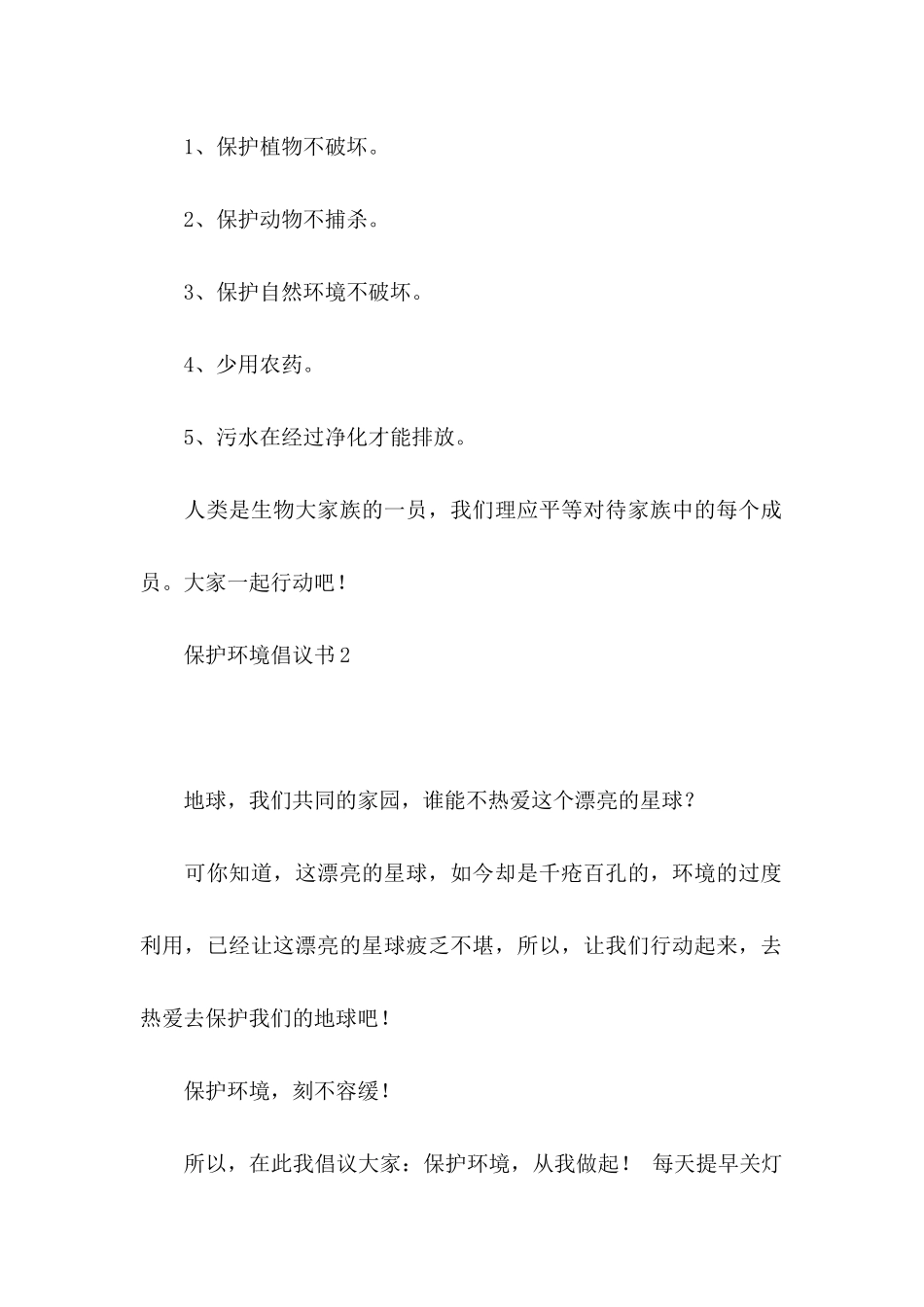 保护环境倡议书15篇 (2)_第2页