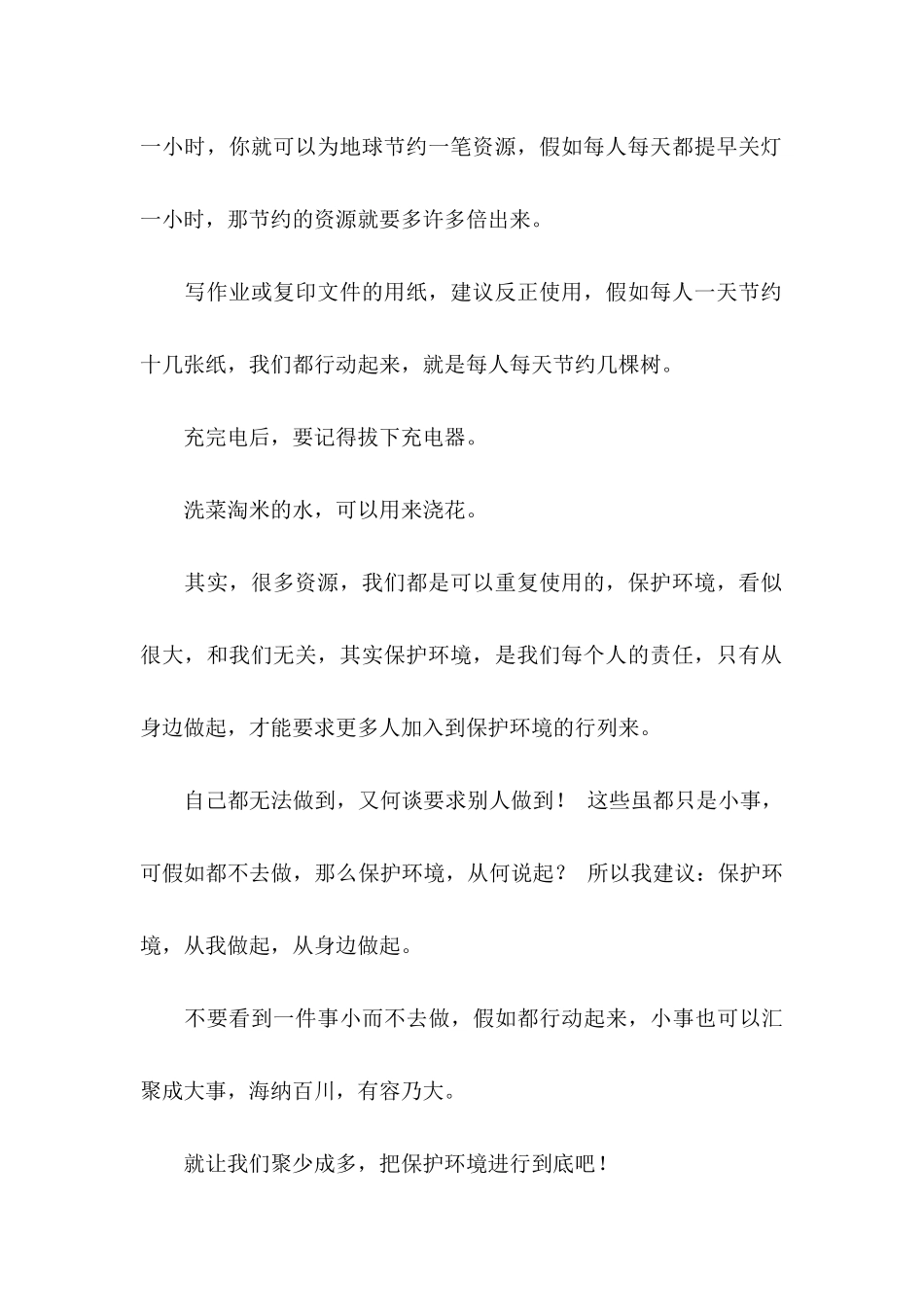 保护环境倡议书15篇 (2)_第3页