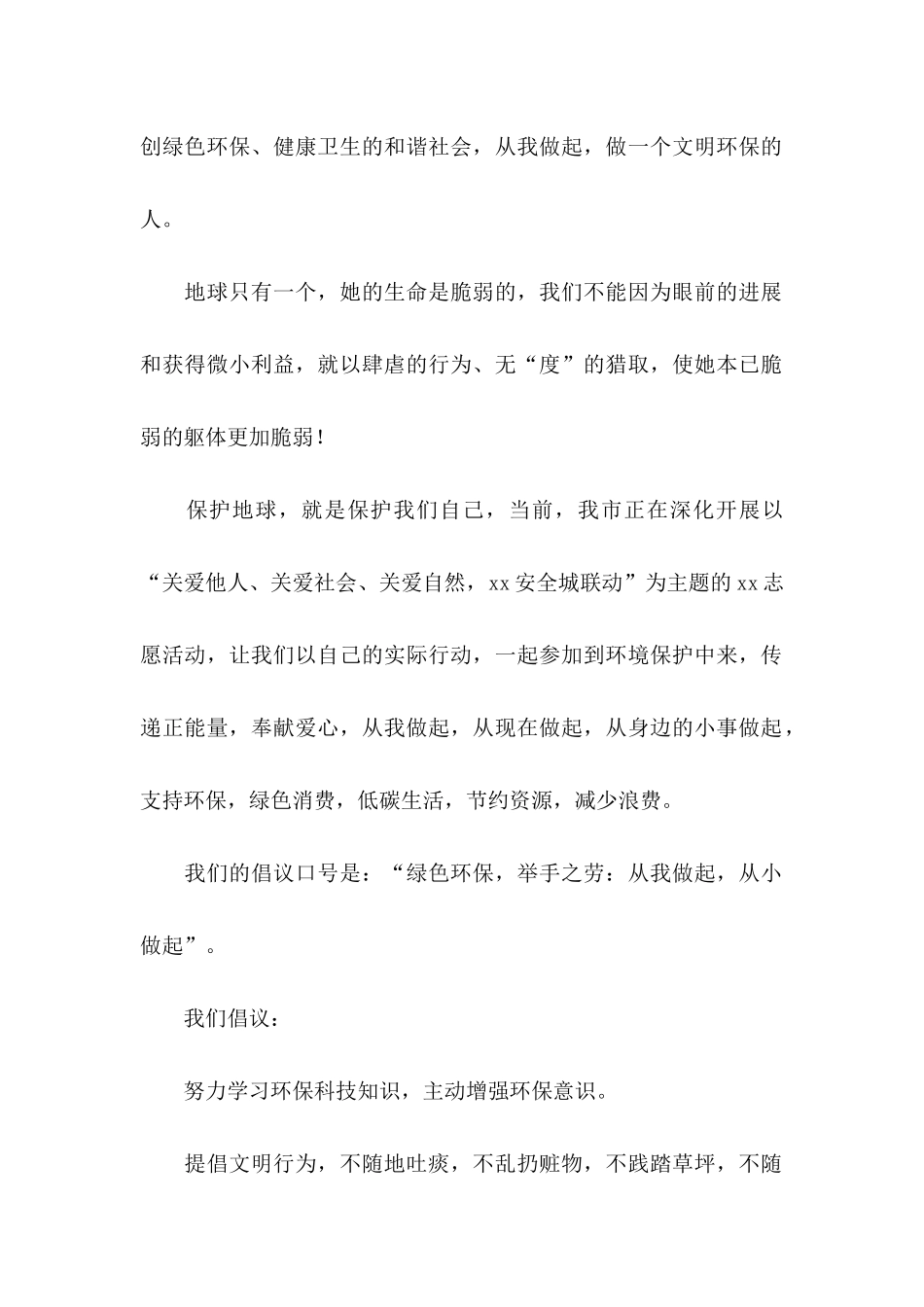 保护环境倡议书15篇 _第2页