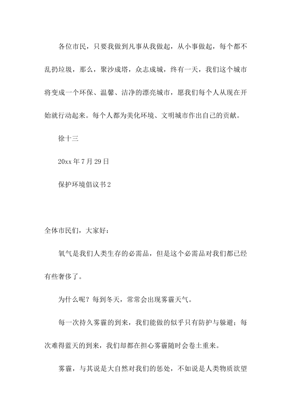 保护环境倡议书15篇（一） (2)_第2页