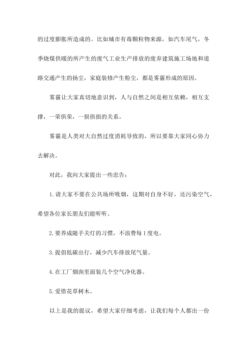 保护环境倡议书15篇（一） (2)_第3页