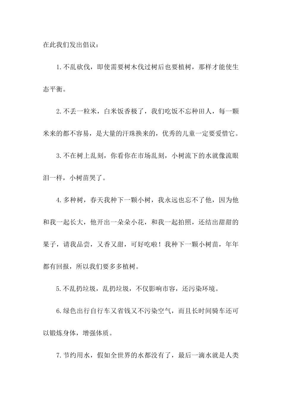 保护环境倡议书15篇（一） _第2页