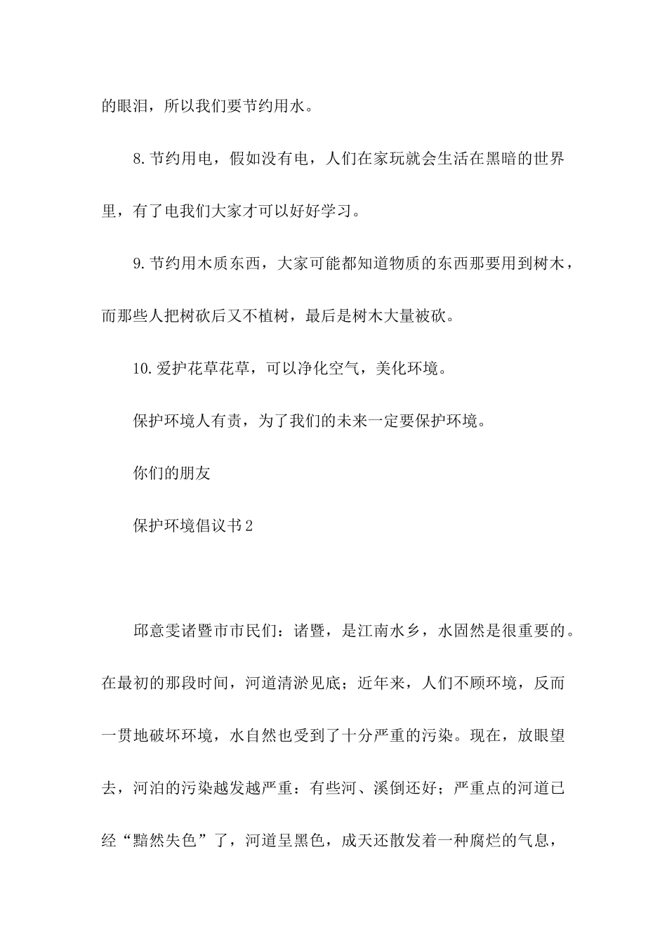 保护环境倡议书15篇（一） _第3页