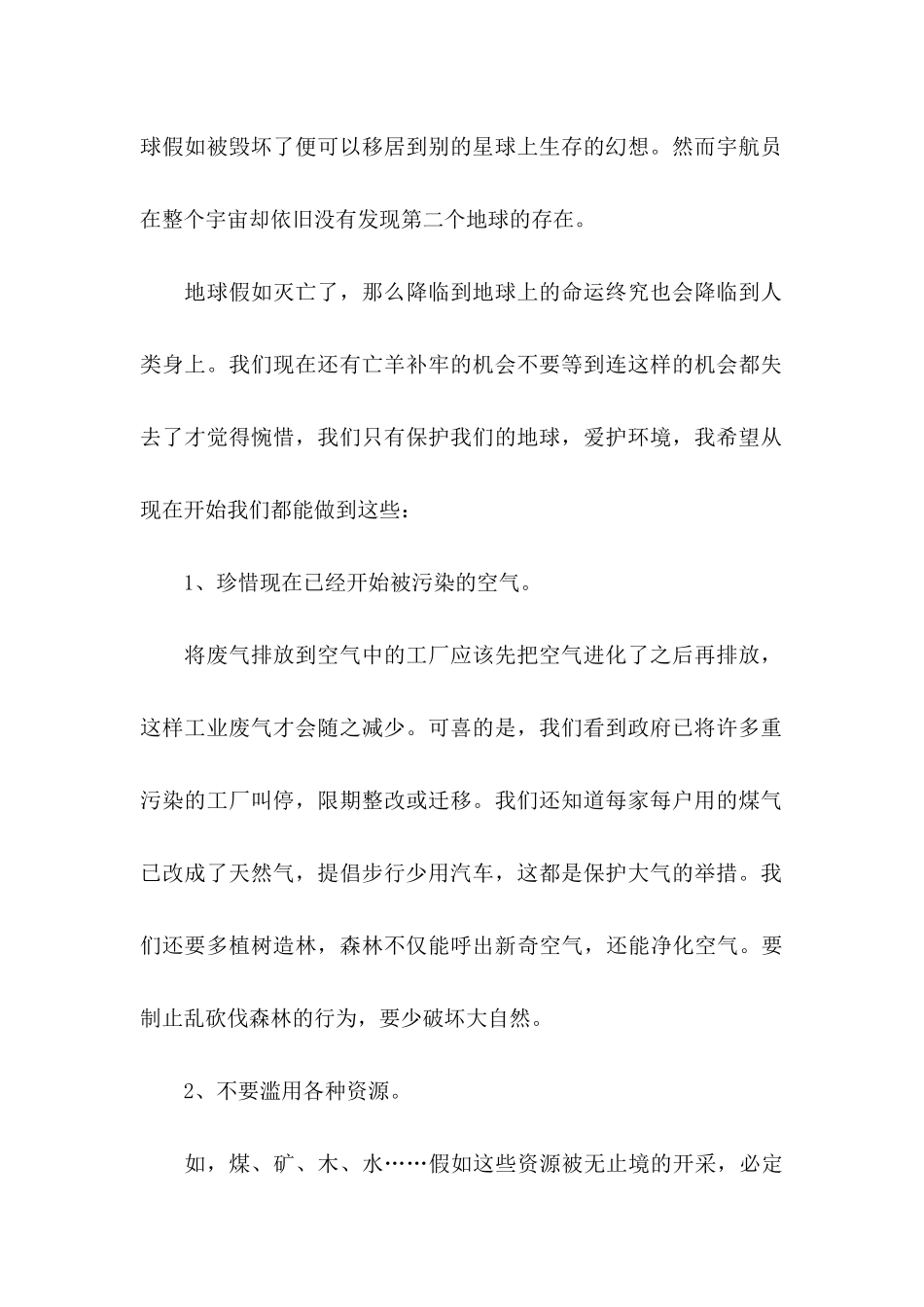 保护环境倡议书15篇_第2页