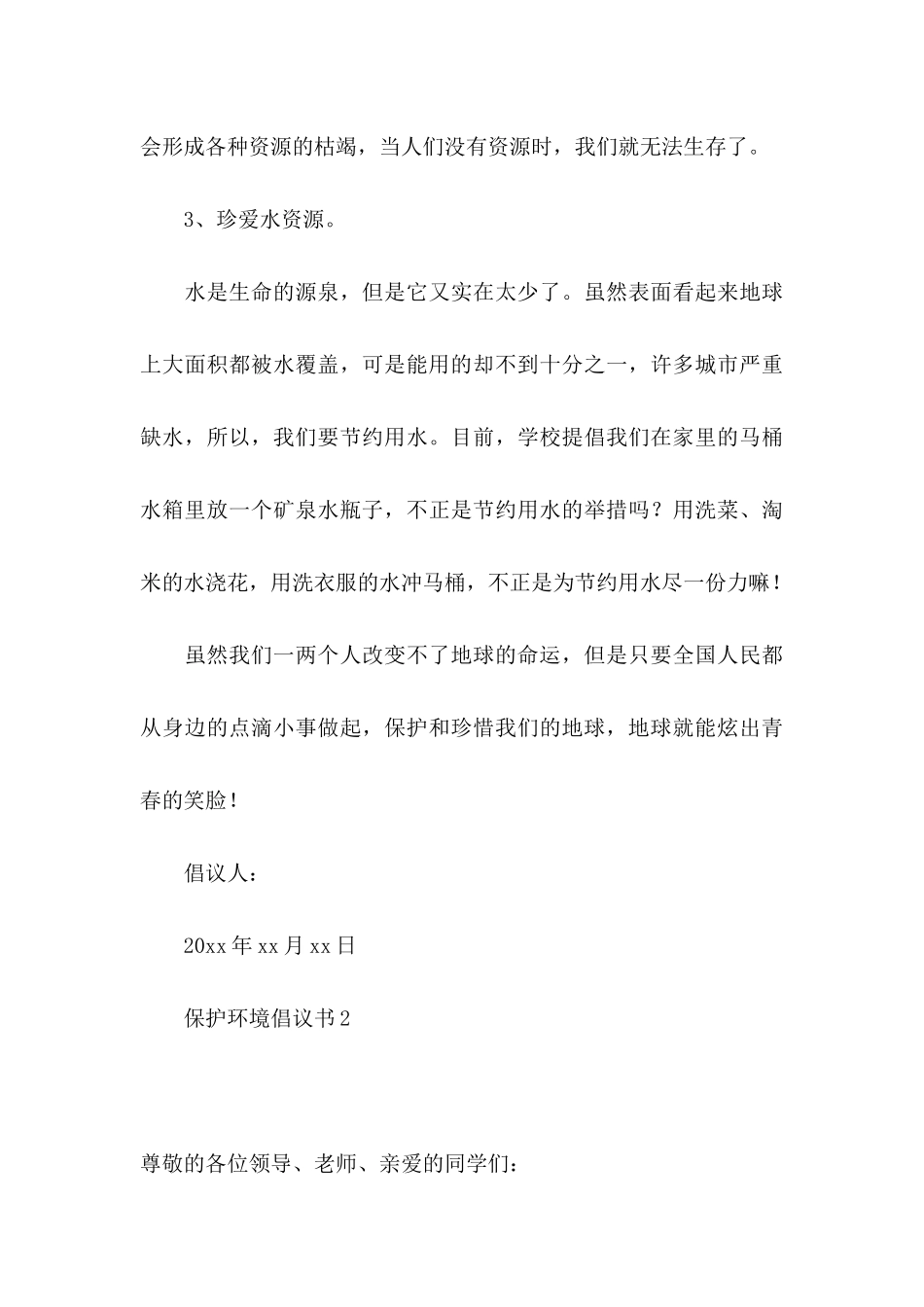 保护环境倡议书15篇_第3页