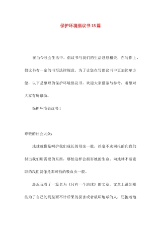 保护环境倡议书15篇