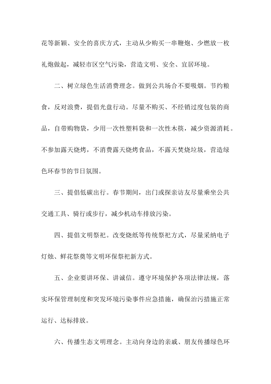 保护环境倡议书15篇（二）_第2页