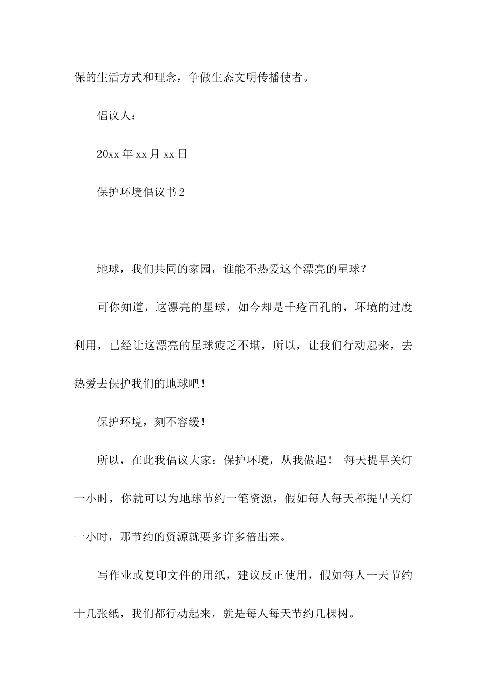 保护环境倡议书15篇（二）_第3页