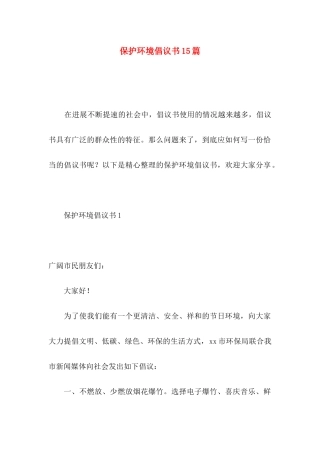 保护环境倡议书15篇（二）
