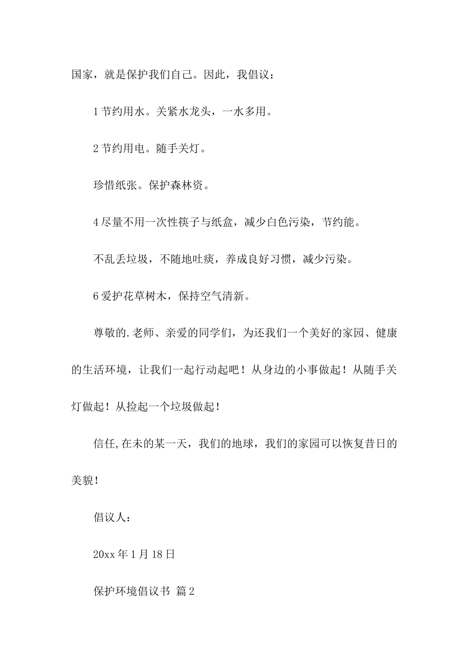 保护环境倡议书3篇_第2页