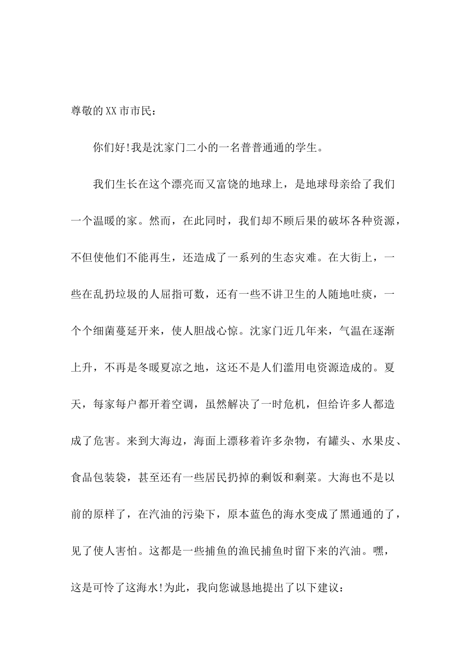保护环境倡议书3篇_第3页