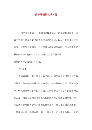 保护环境倡议书3篇