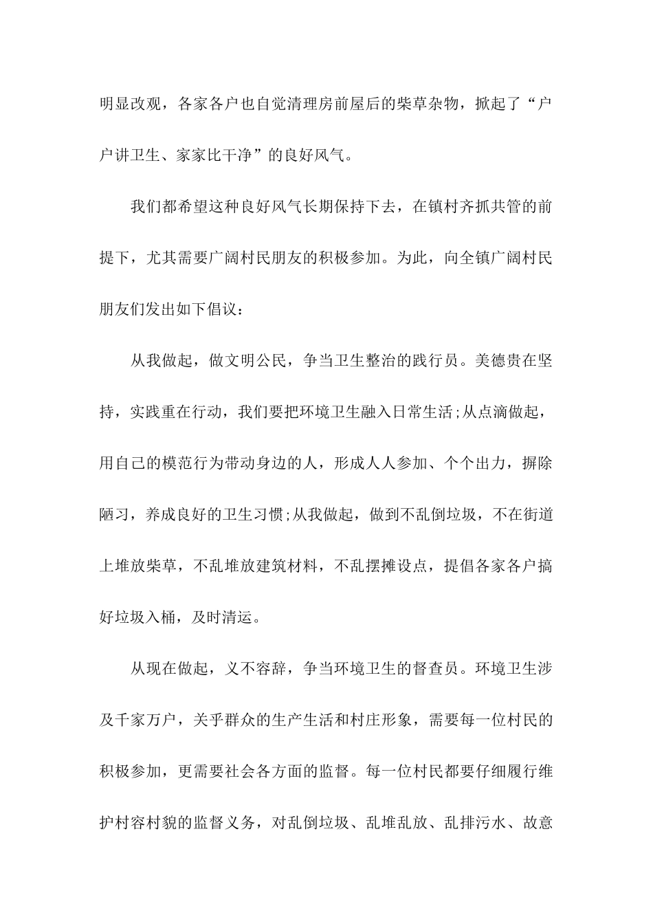 保护环境倡议书15篇（一）_第2页