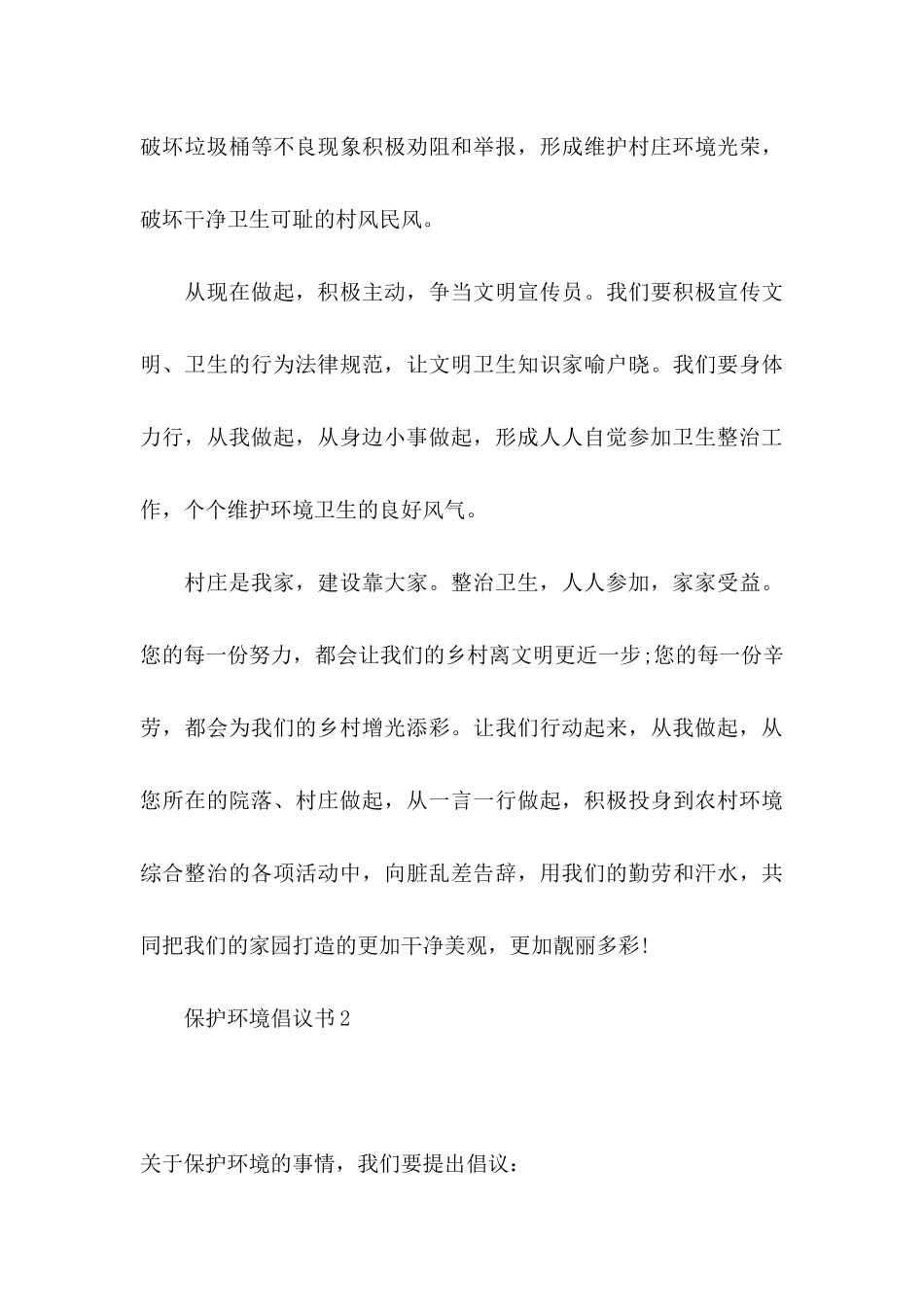 保护环境倡议书15篇（一）_第3页