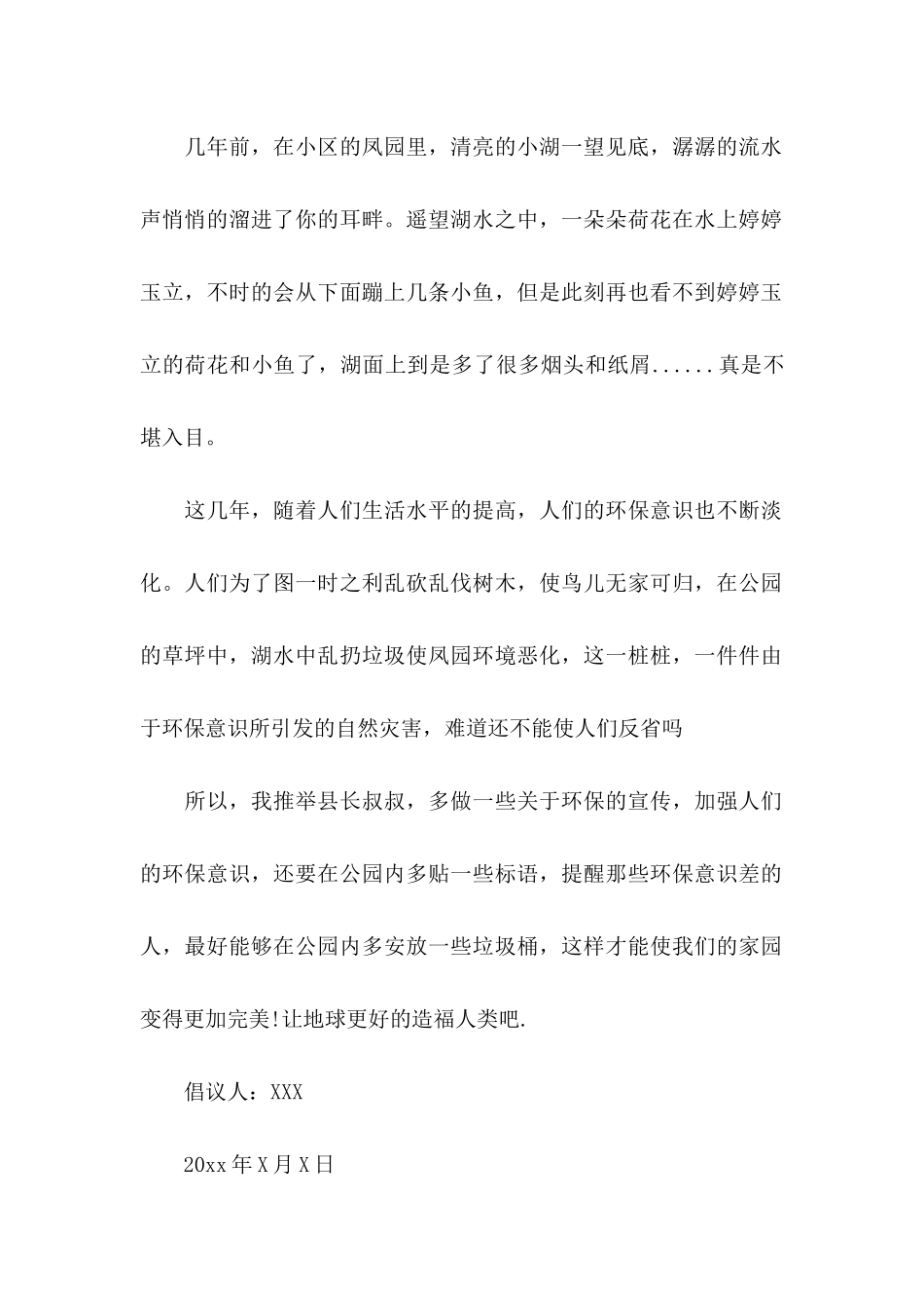 保护环境倡议书3篇（三）_第2页