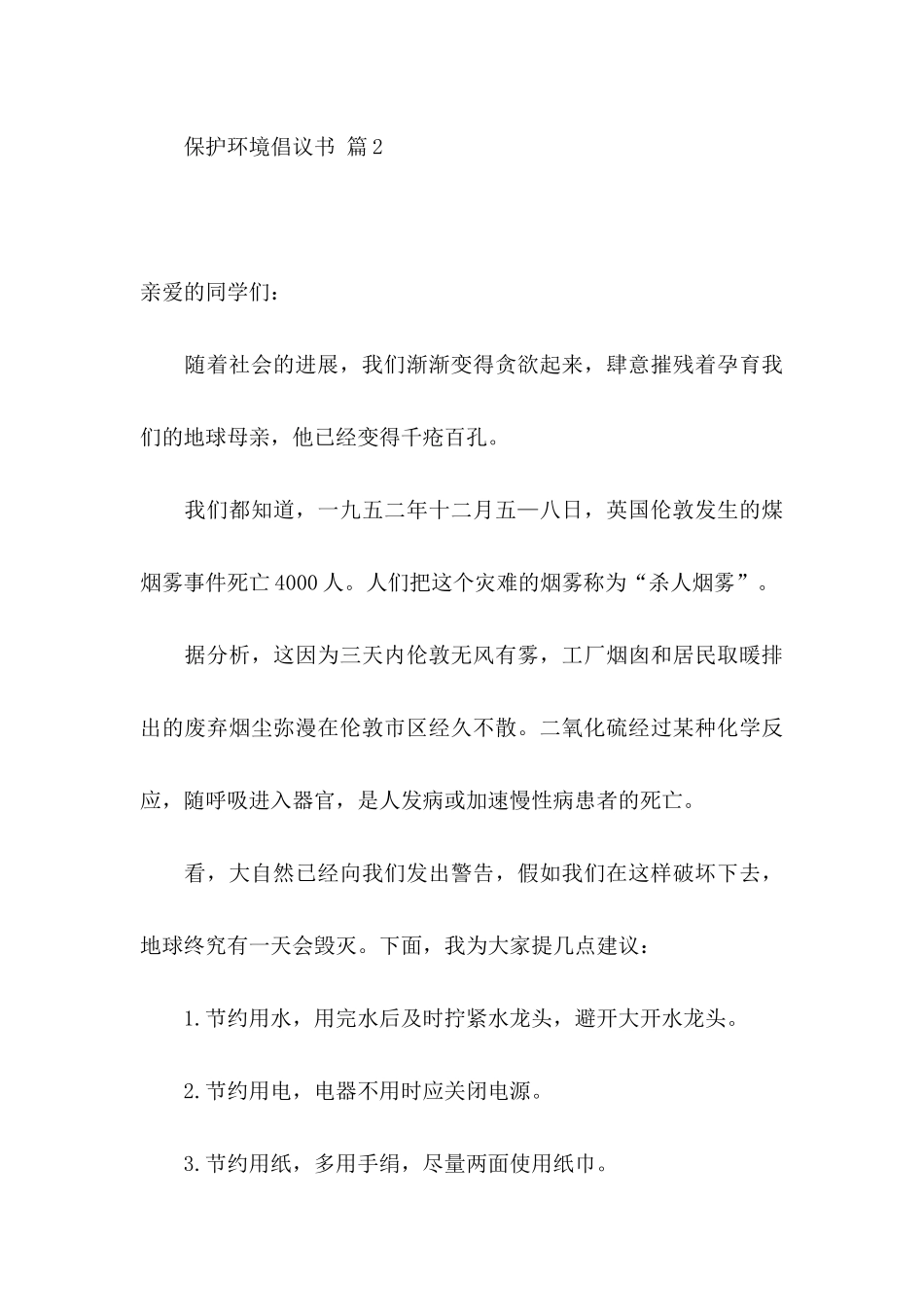 保护环境倡议书3篇（三）_第3页