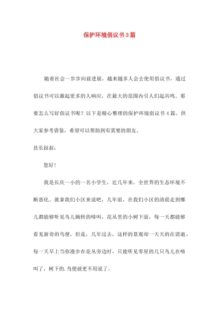 保护环境倡议书3篇（三）