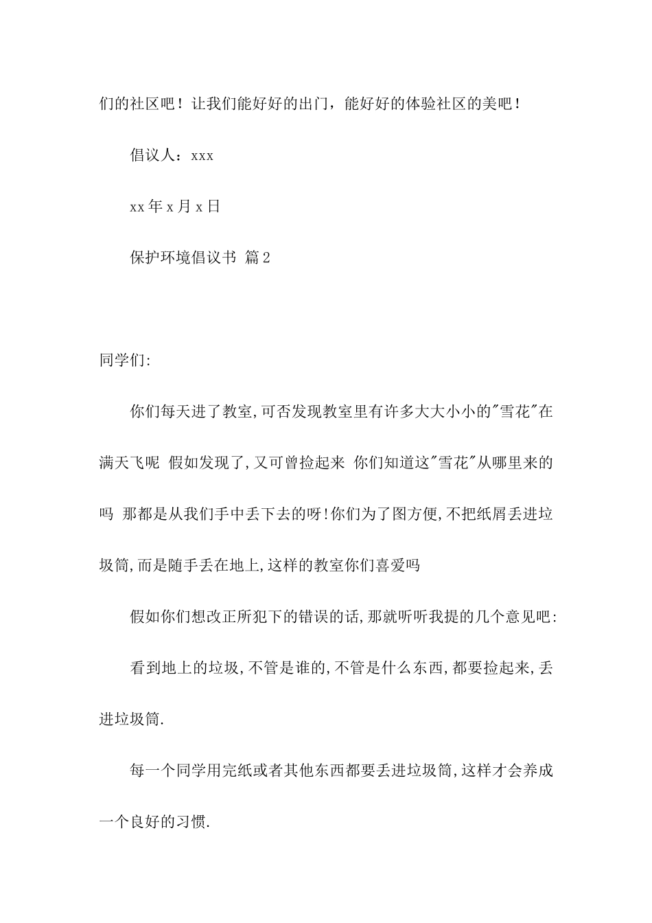 保护环境倡议书3篇（二）_第3页