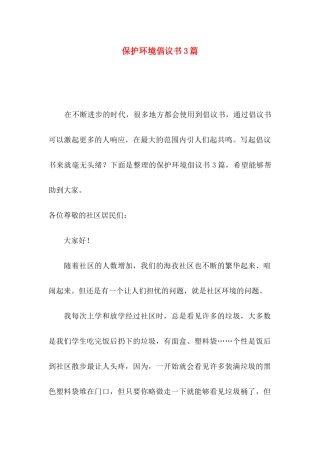 保护环境倡议书3篇（二）